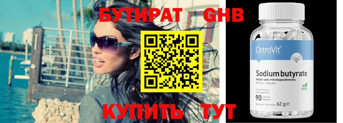 БУТИРАТ вода  Вход с VPN  Донской 