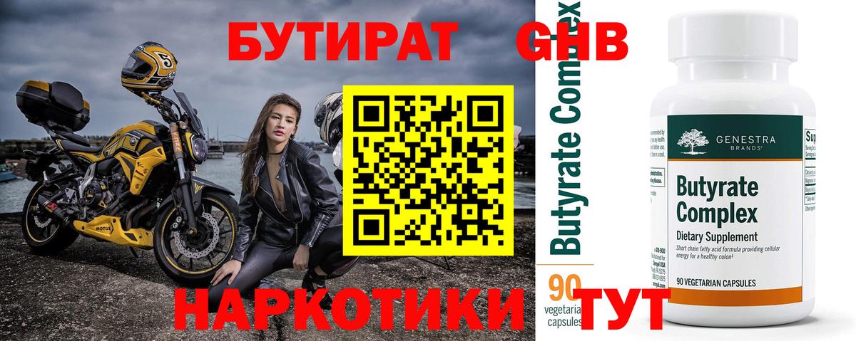 Бутират буратино Донской