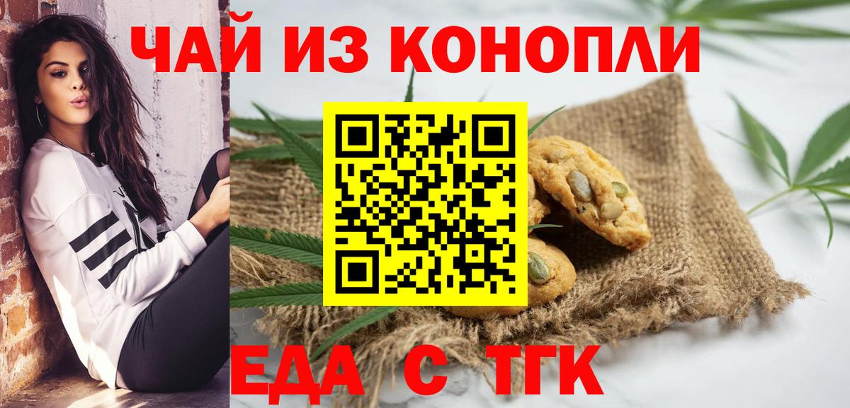 Еда ТГК конопля  Вход с VPN  Донской 