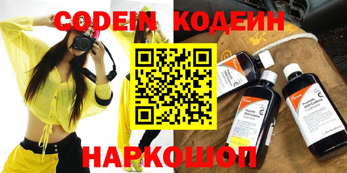 Кодеин напиток Lean (лин) Донской