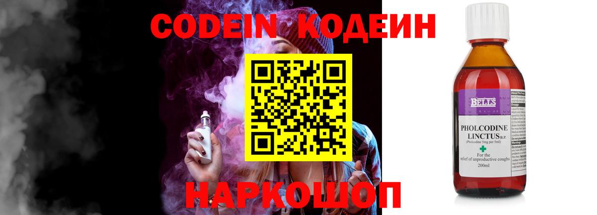 Кодеиновый сироп Lean напиток Lean (лин)  Кодеин Purple Drank  Вход с VPN  Донской 