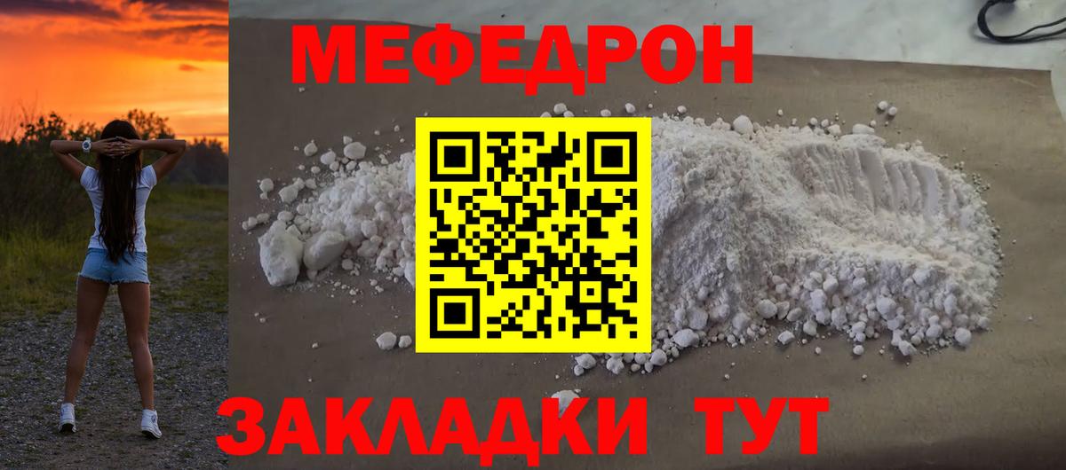 Мефедрон mephedrone  Вход с VPN  Меф кристаллы  МЯУ-МЯУ  Донской 