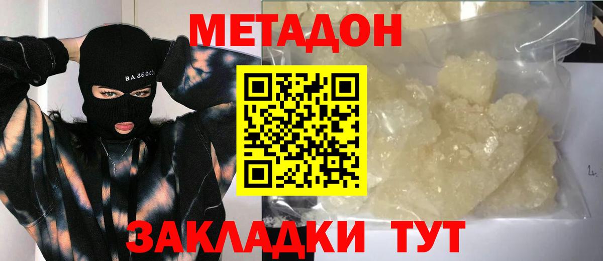 Метадон кристалл Донской